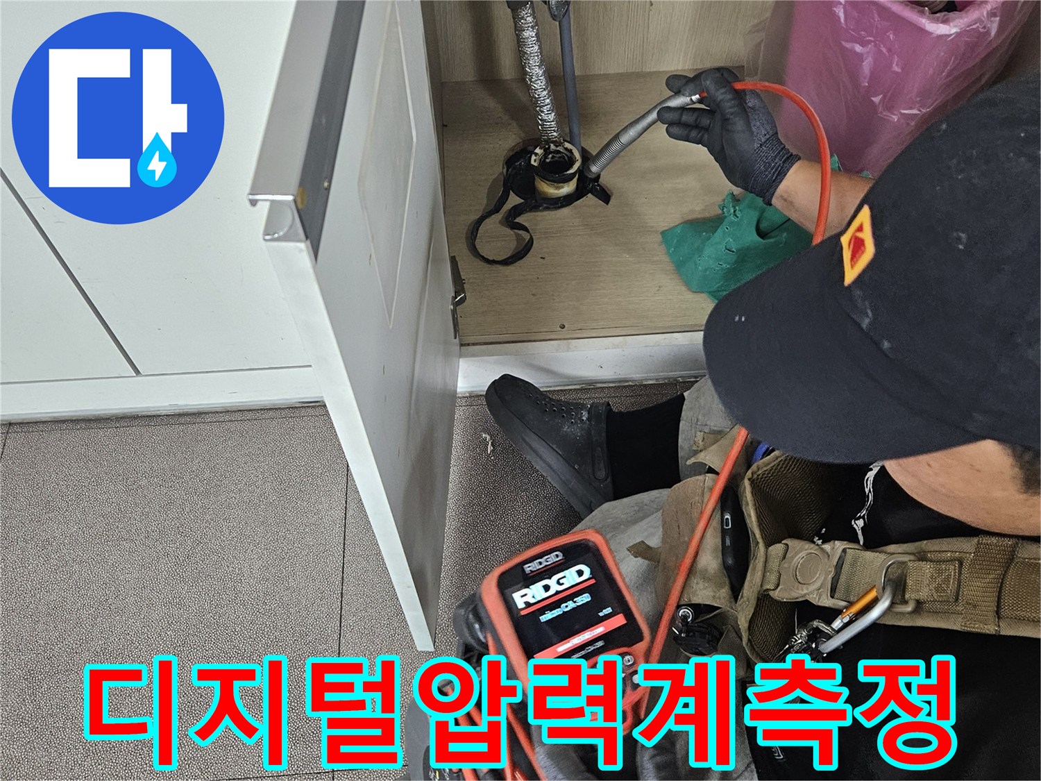 세면대 배관의 압력을 체크하는 디지털 측정 장비 사용 장면
