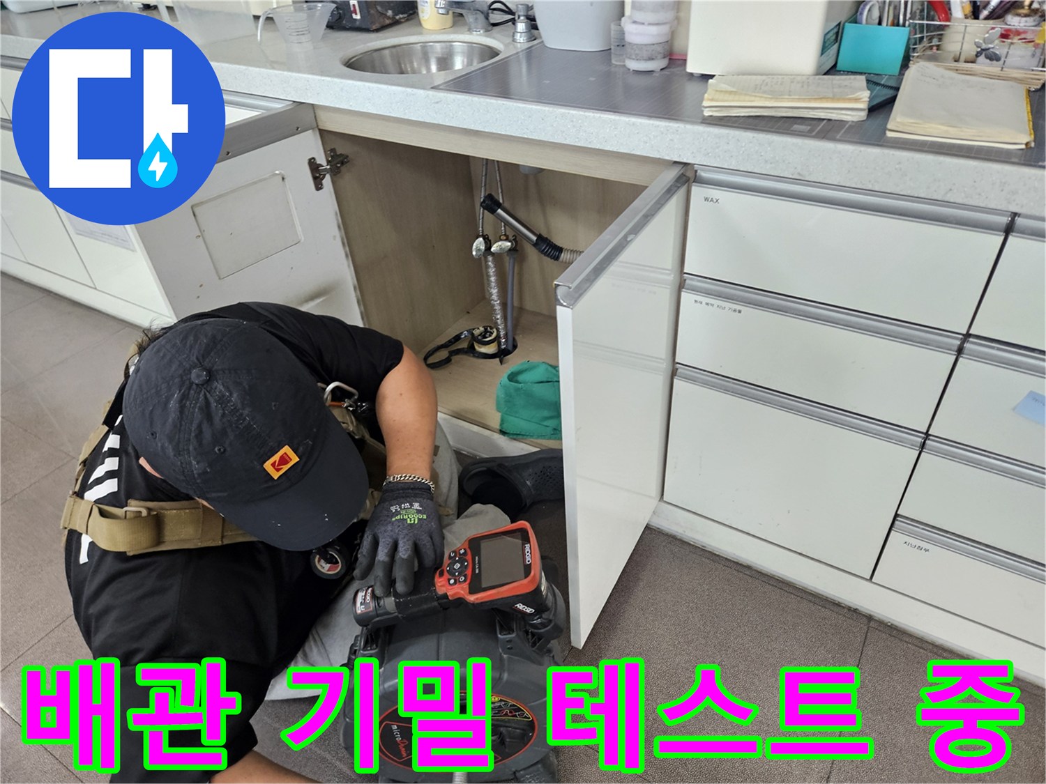 압력계를 연결하여-세면대 하부 배관의 누수 여부를 검사하는 엔지니어