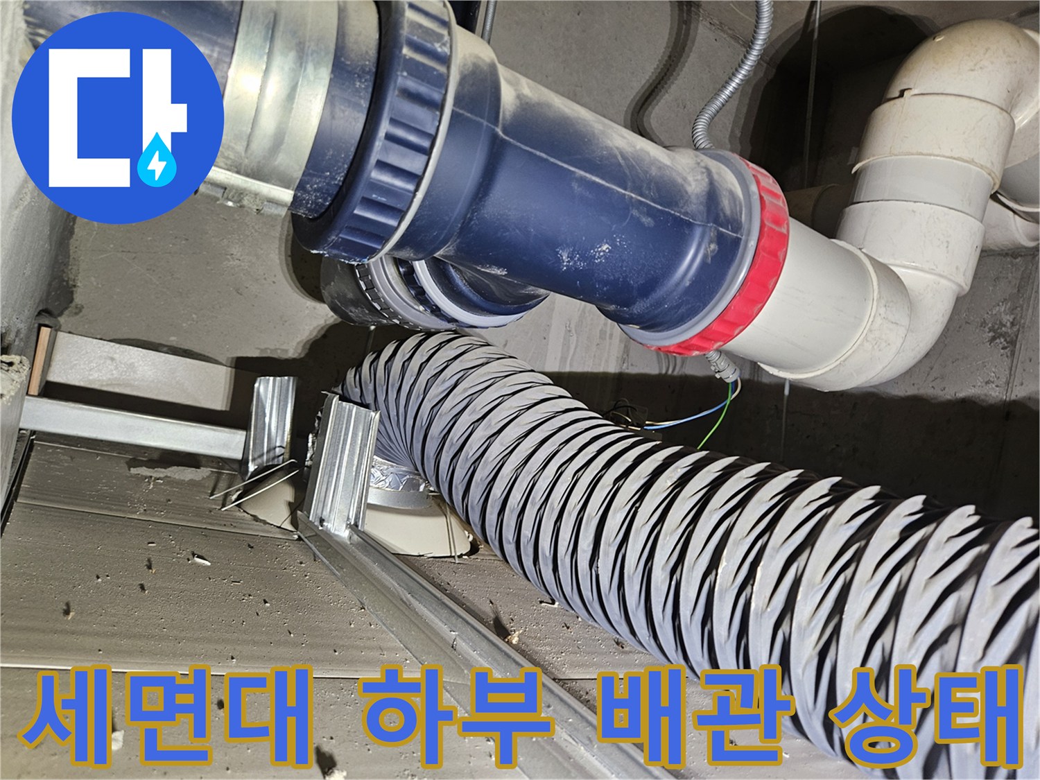 의정넓은 구경의 파란색 배관과 은색 주름관이 연결된 모습