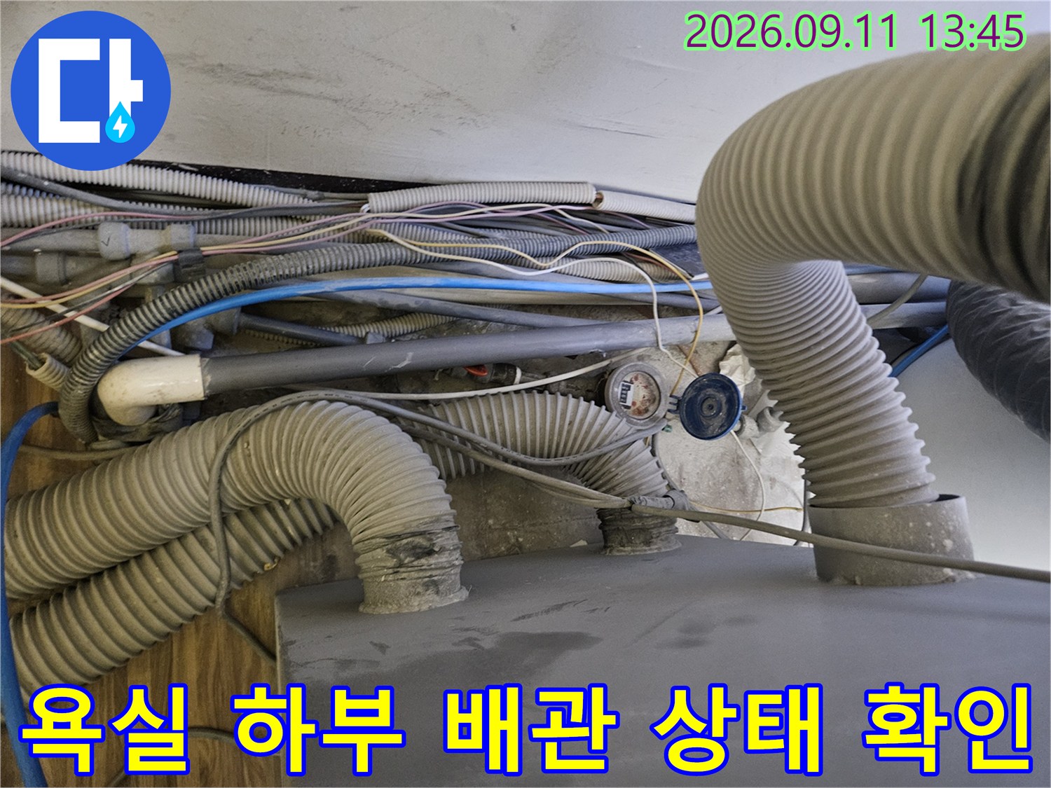 의정부 호원동-세면대 아래 얽혀 있는 다양한 규격의 배관들 모습