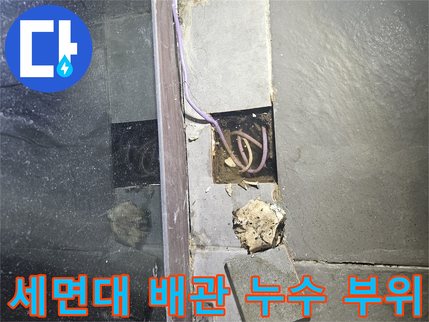 의정부 호원동 세면대 타일 벽면 내 매립 배관 노출 상태