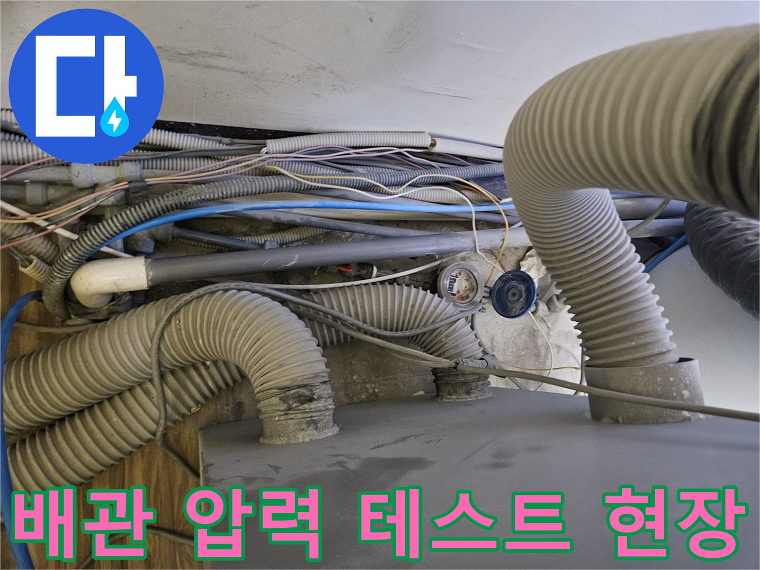 의정부 호원동 - 세면대 하단 배관 구조와 압력계 설치 모습
