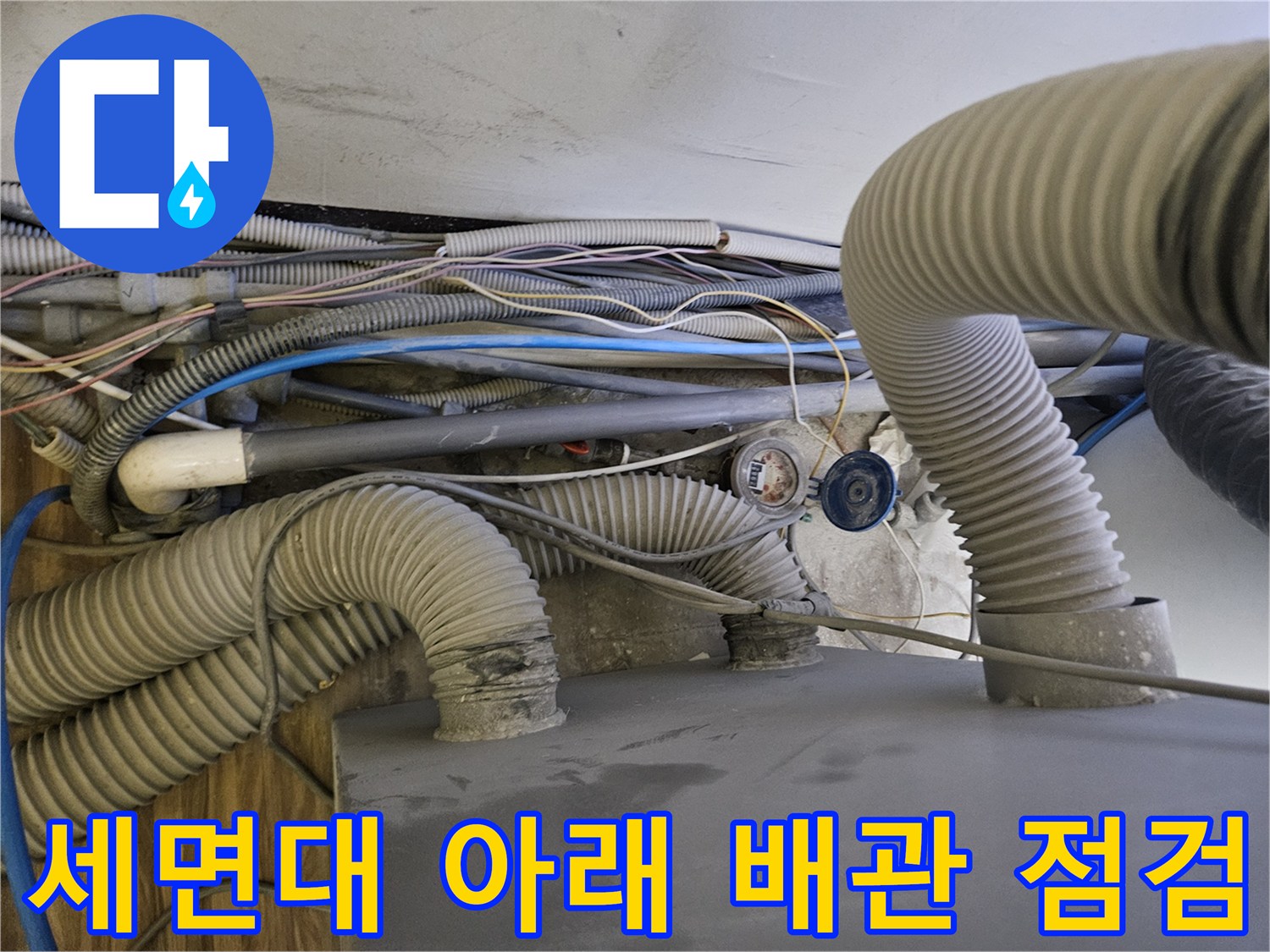 의정부 호원동 세면대 하단 배관 및 압력계 측정 모습
