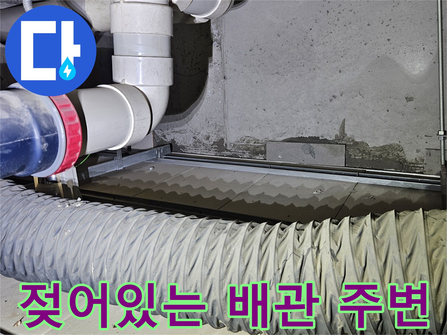 화장실 천장 내부 - 물기가 스며든 배관 연결 부위