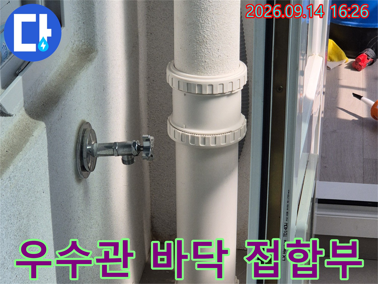 배관과 바닥 타일이 만나는 지점의 상세한 모습입니다.