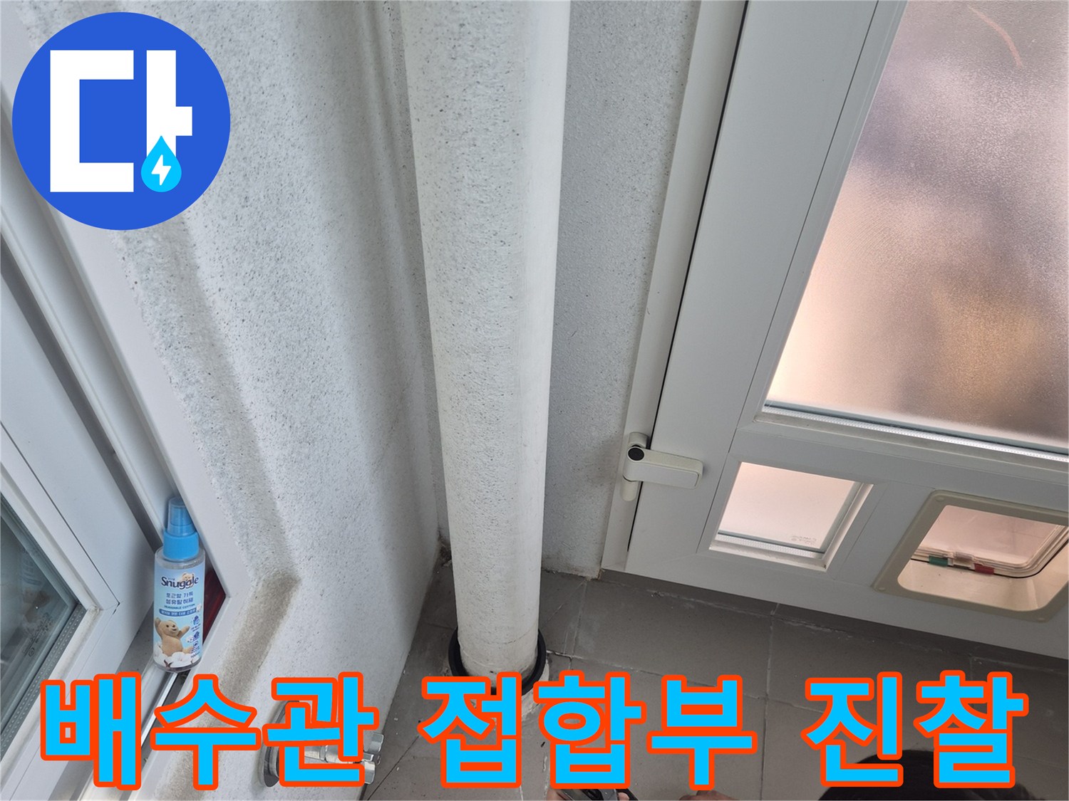 배수-관로-벽면-접촉-부위의-누수-징후-포착