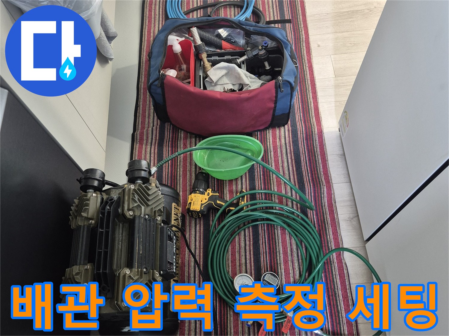배수관 내부의 공기압을 체크하기 위한 콤프레샤와 호스 연결