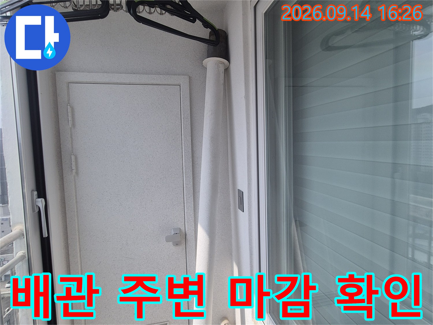 아파트 발코니 천장의 우수관 배관과 구조물 접합부 근접 사진