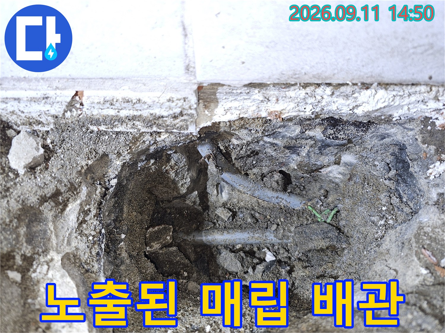 구로구 개봉동-누수가 확인된 세면대 아래 온수 배관