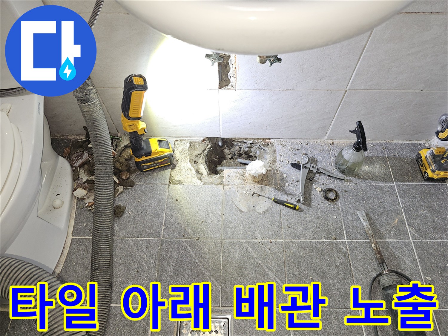 굴착 작업 중 발견된-손상된 온수 배관과 주변 작업 도구들
