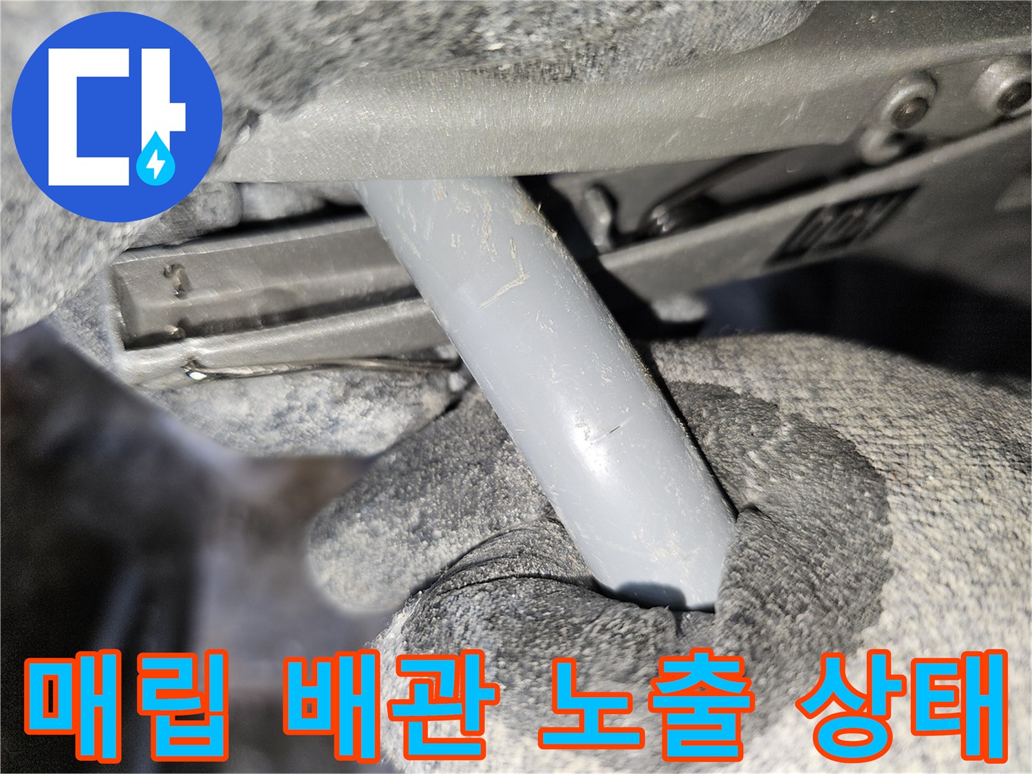 굴착된 바닥 사이로-보이는 온수 파이프 부위