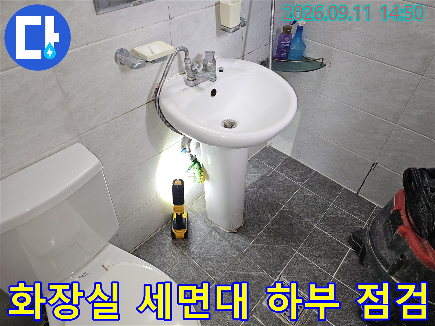 세면대 아래쪽 배관과 변기 주변 화장실 바닥 사진