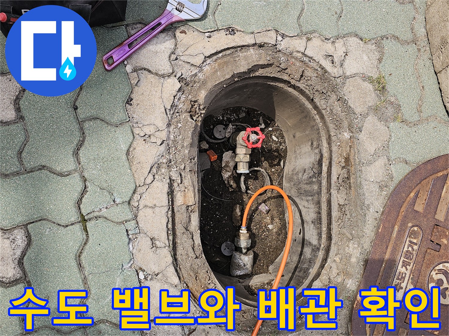 수도 계량기 함 내부에 노출된 밸브와 주황색 호스 연결 상태