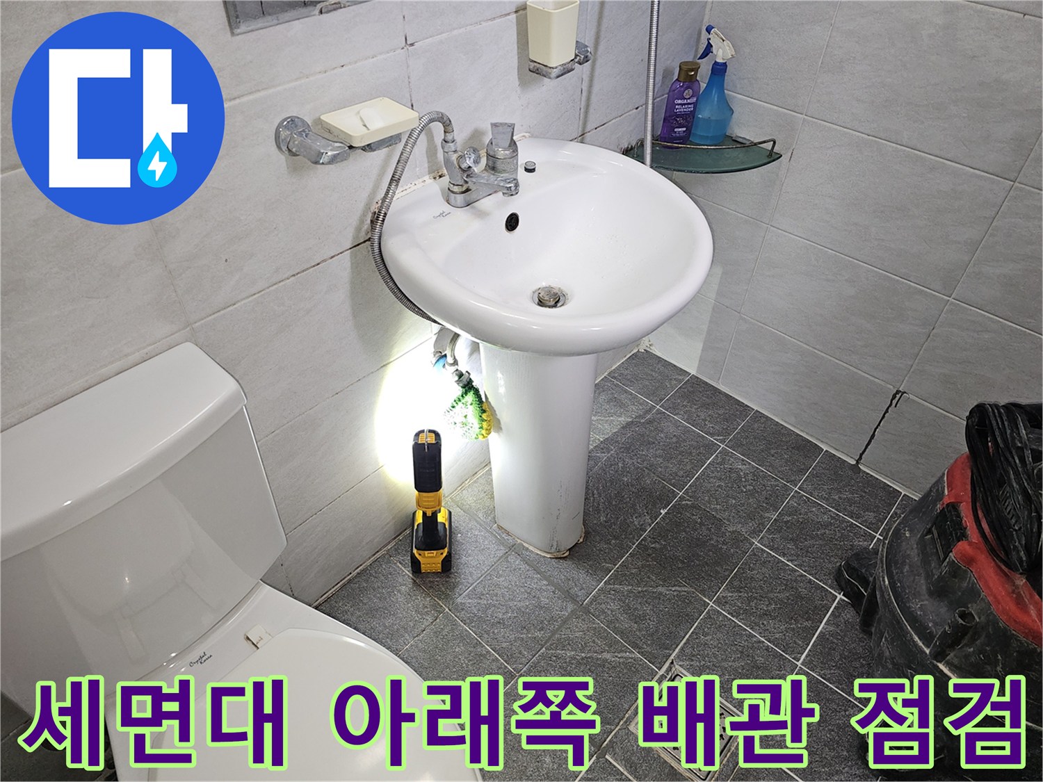 화장실 세면대 하부 수전과 벽면 배관의 연결 상태 확인
