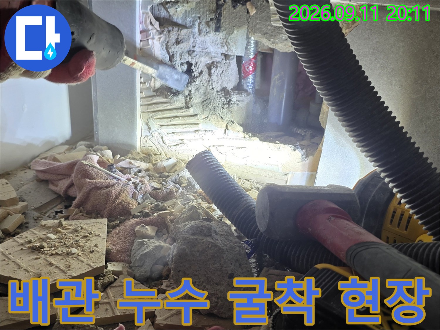 미추홀구 주안동-세면대 하부 배관 누수 지점을 확인하기 위해 벽면을 굴착한 모습입니다.
