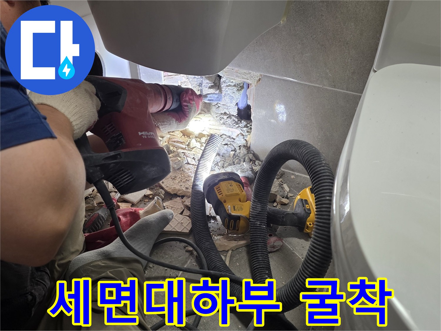 세면대-아래쪽-타일을-제거하고-배관을-노출시키는-작업-현장입니다.