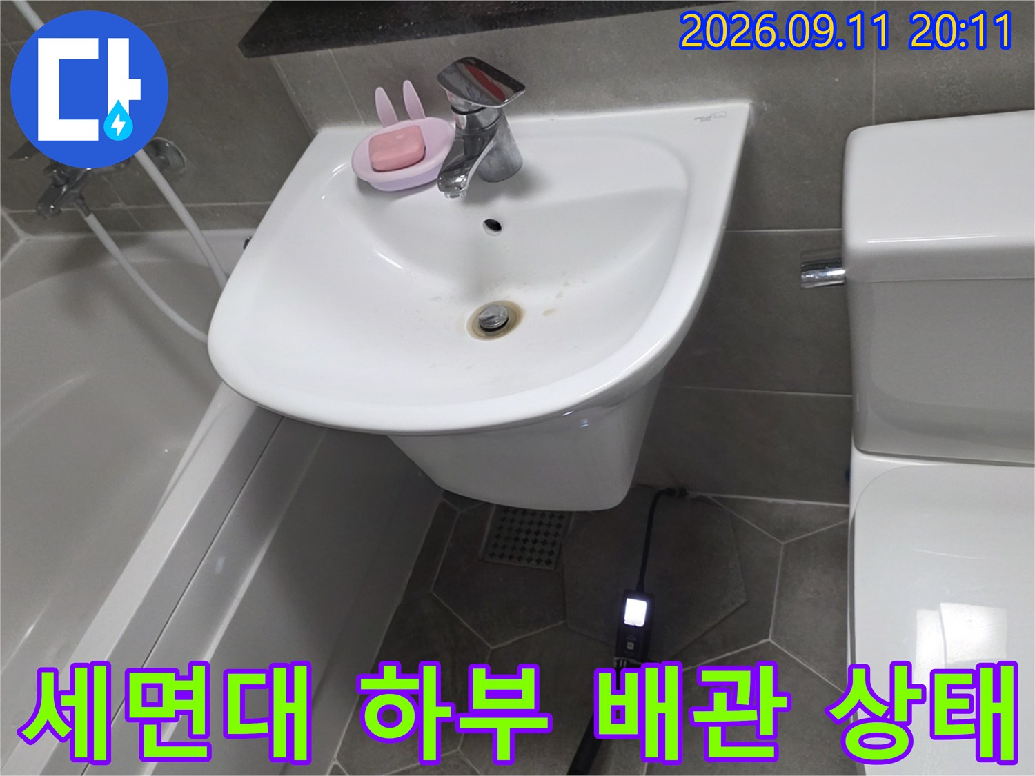 인천 미추홀구 주안동 화장실 세면대와 변기 주변의 모습입니다.