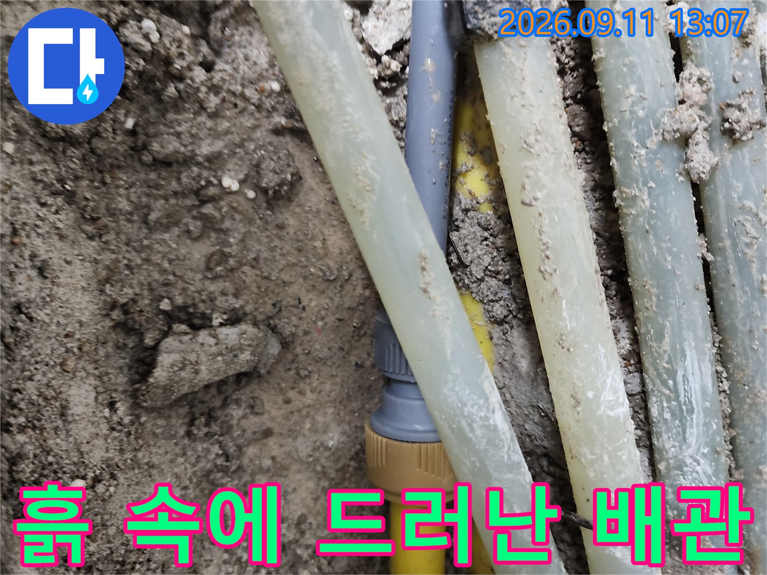 굴착 작업 후 확인된 다수의 매립 배관들