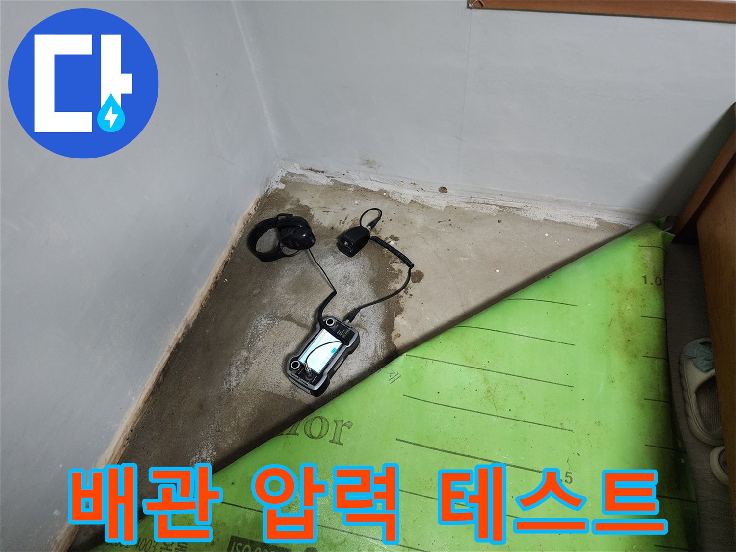 누수-부위를-찾기-위한-배관-압력-측정-장비