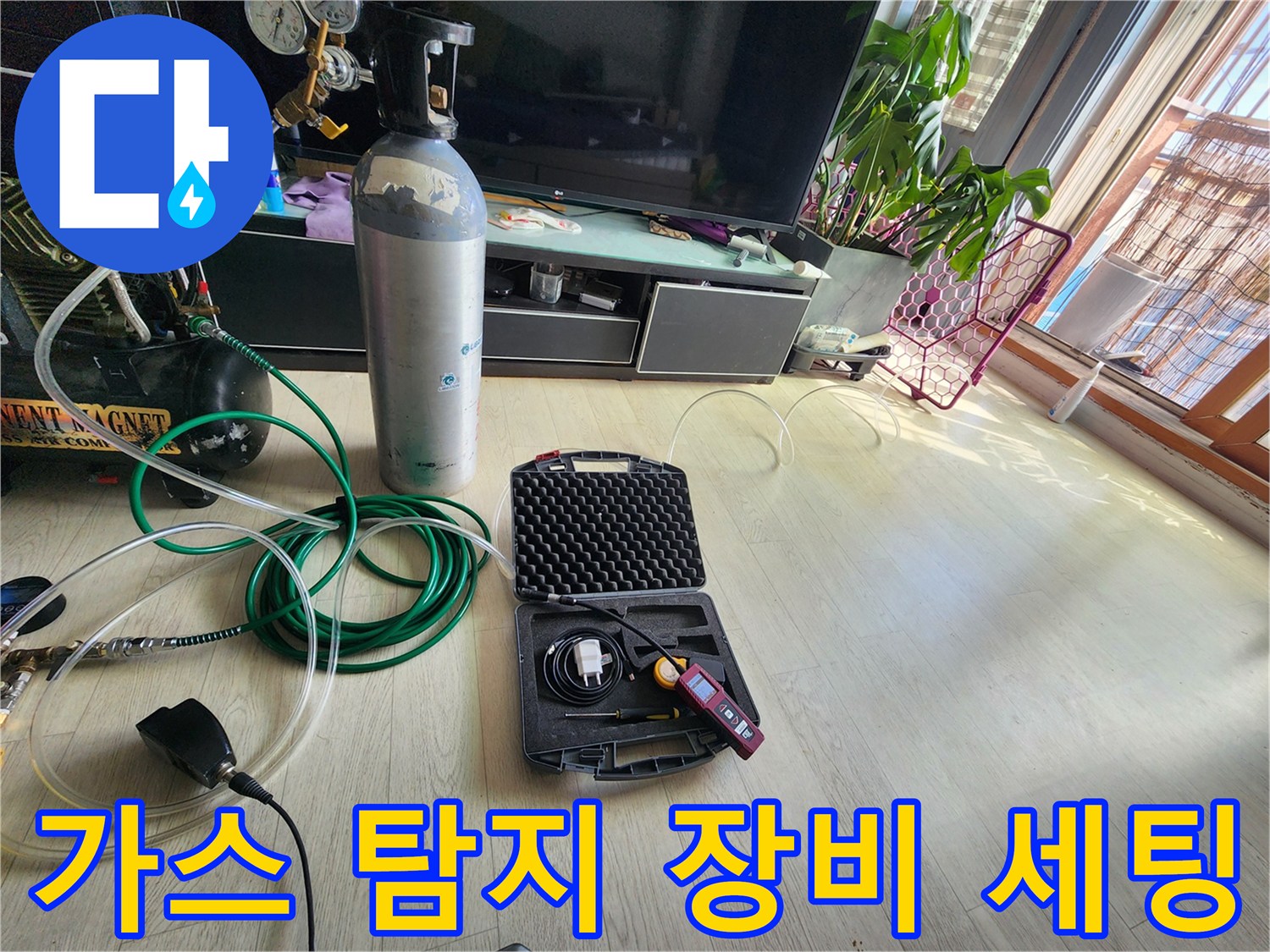 배관 누수 확인용-가스 주입 및 압력 측정을 위한 전문 장비 구성