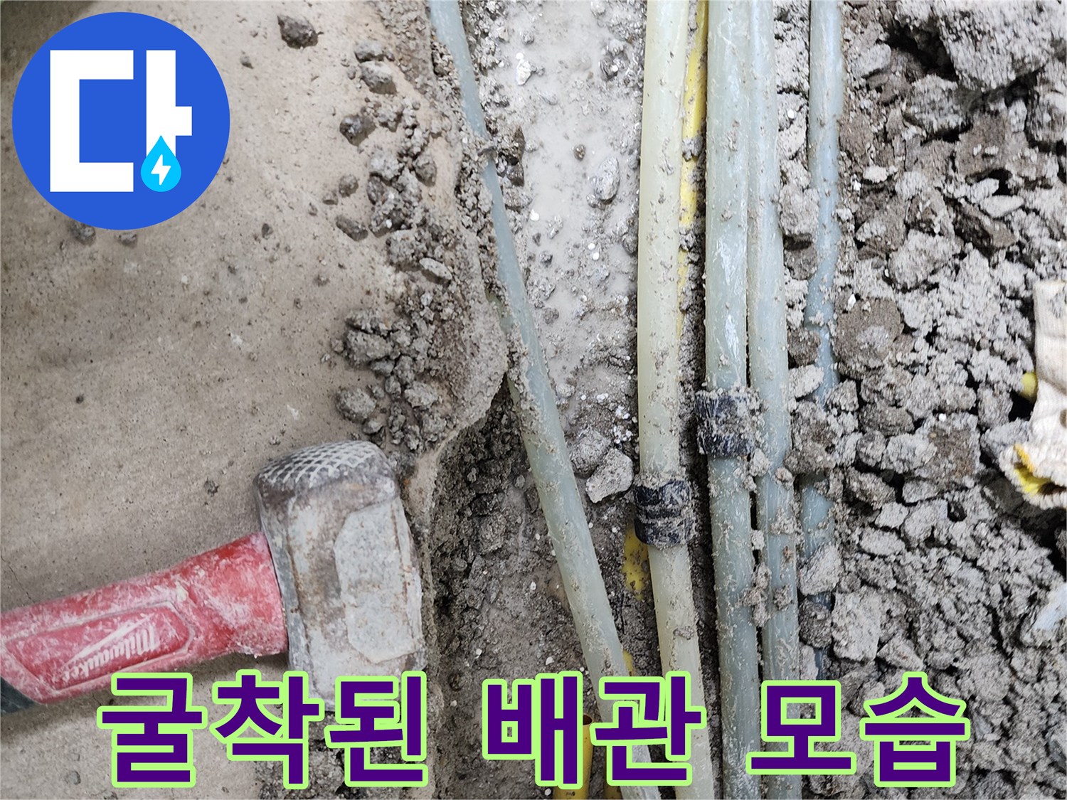 부천 내동 현장-콘크리트 층을 걷어내고 드러난 노란색 및 흰색 온수 배관