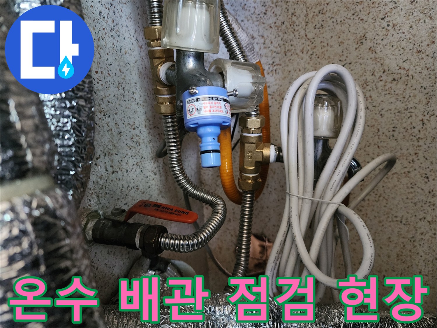 부천 내동 현장의 온수 배관과 연결 부속 모습입니다.