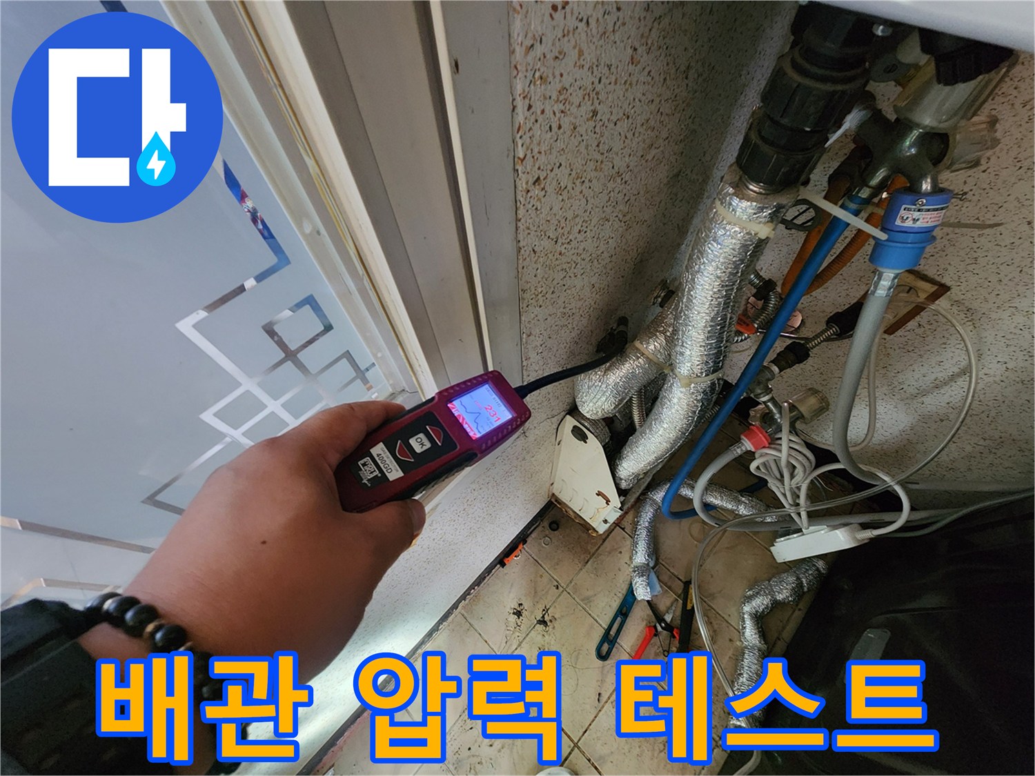온수-배관-내부-압력-강하-여부를-측정하는-장비-사용