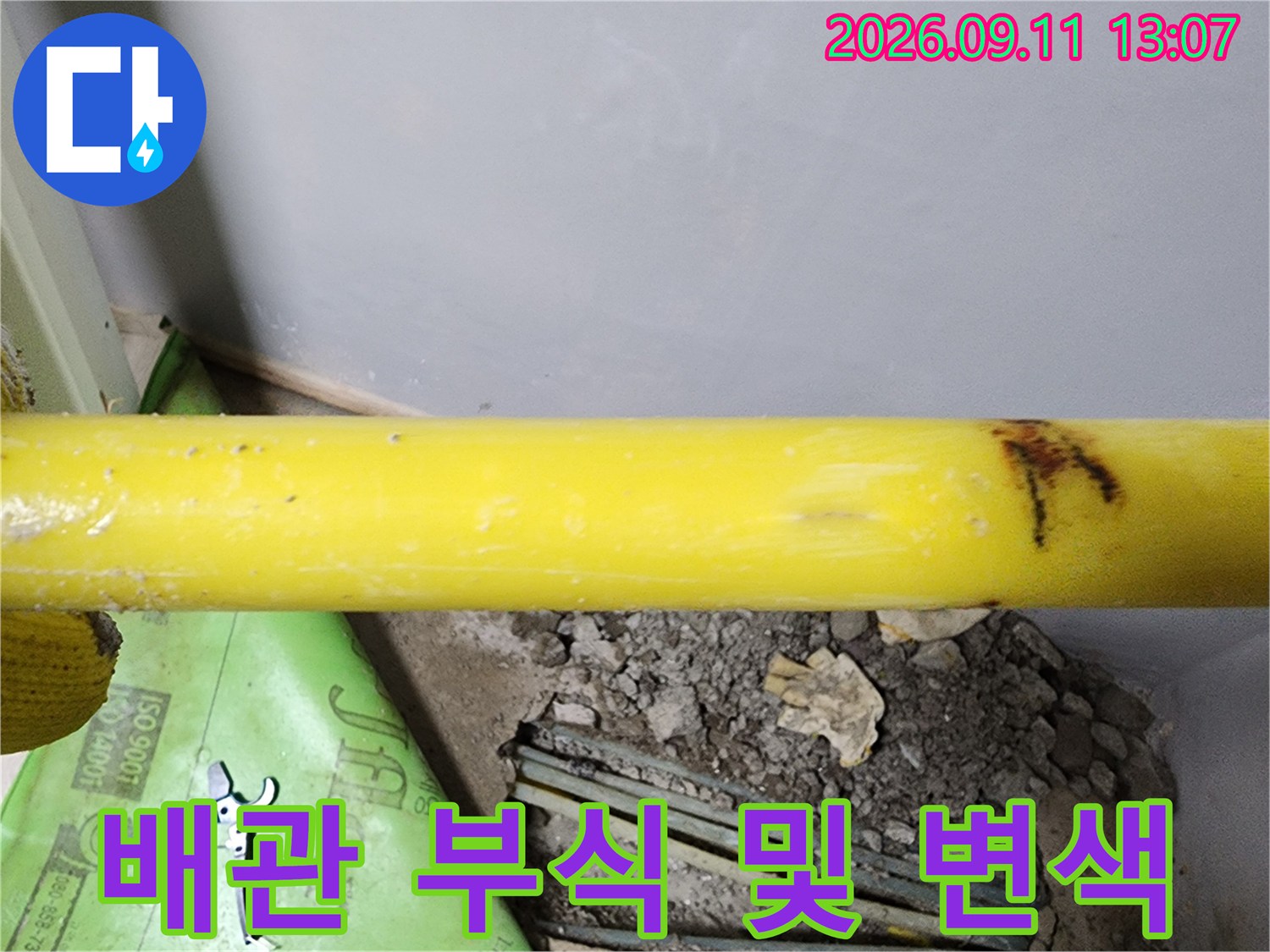 온수 배관 표면에 나타난 갈색 부식과 오염 흔적