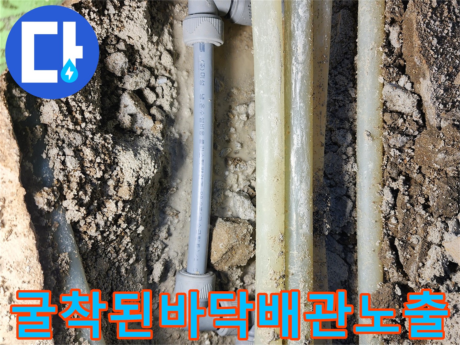 콘크리트 층을 걷어내고 드러난 노란색과 흰색 배관의 모습입니다.