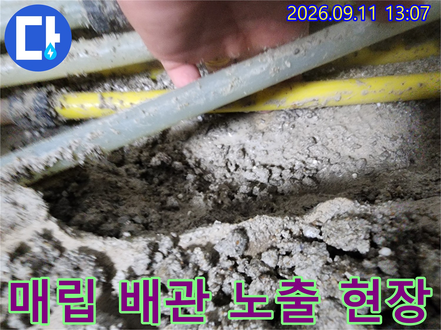 흙이 드러난 바닥 아래 - 보이는 온수 배관