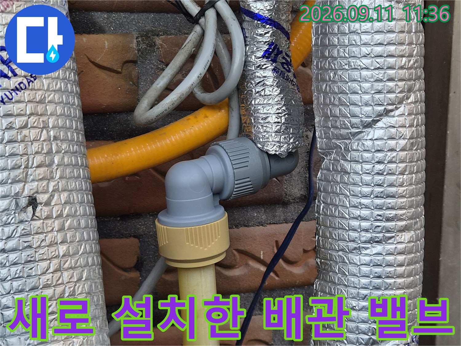 기존 노출 배관-새로운 부속으로 연결된 보일러 직수 라인