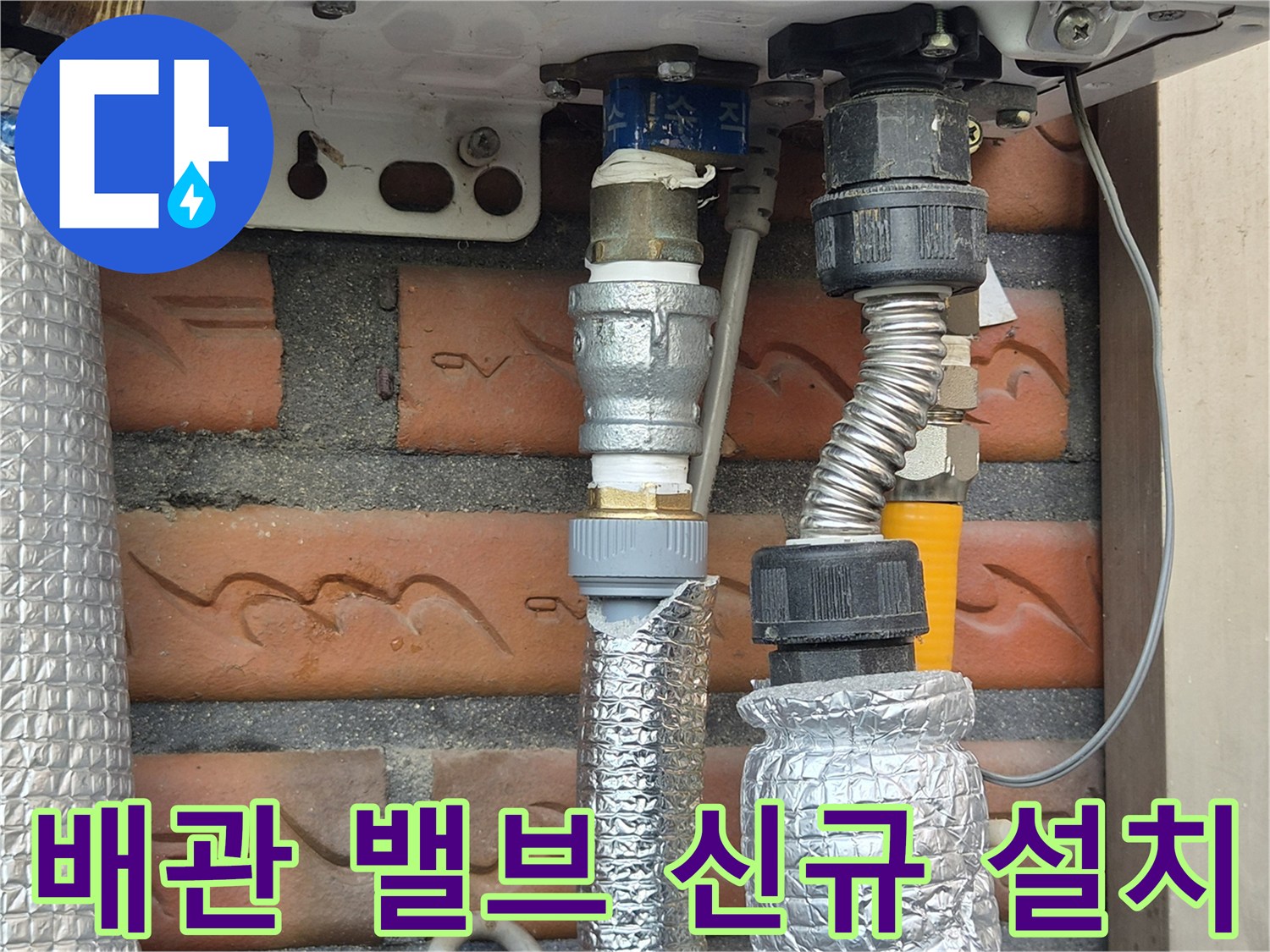 기흥구 현장 - 보일러 하단 직수 라인 밸브 설치 완료