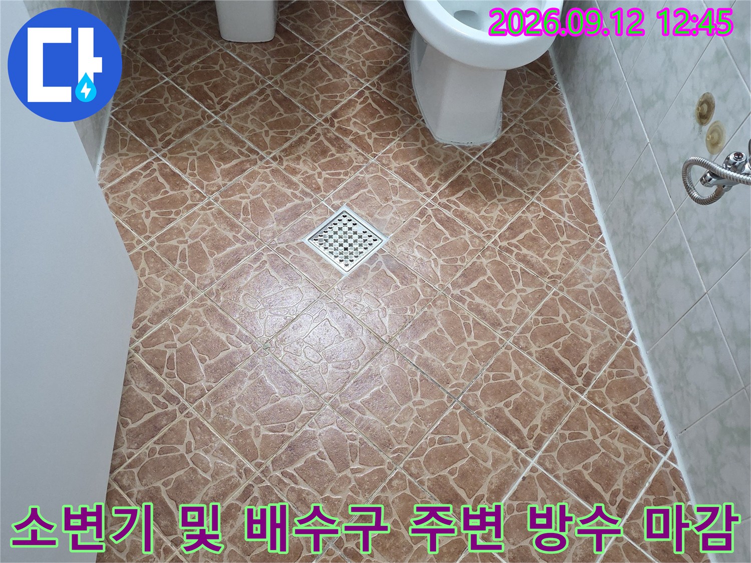 도봉구 쌍문동 현장의 소변기와 바닥 유가 방수 공사 완료 모습