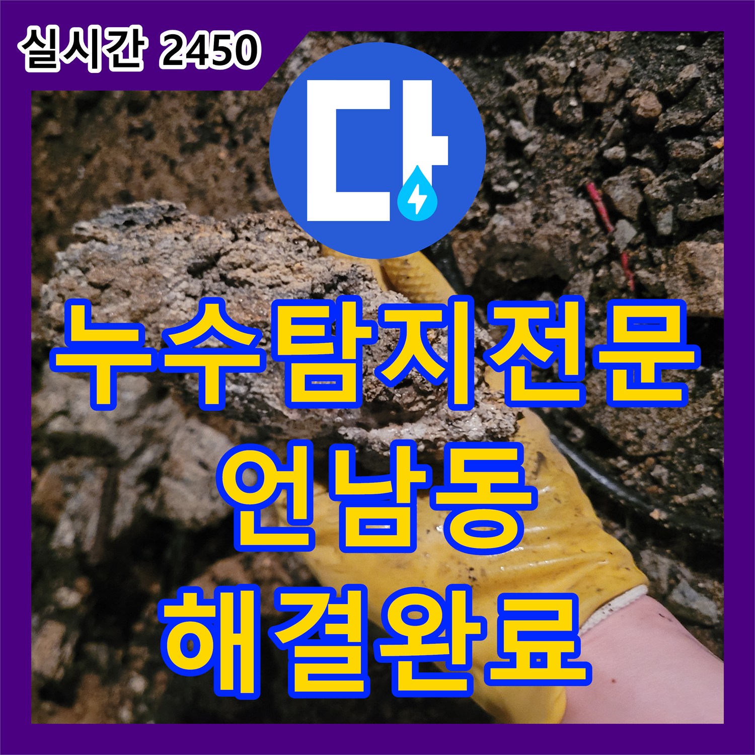 누수탐지전문 주방 배수구 역류 현상을 지하 메인배관 샤프트 스케일링으로 해결한 용인시 기흥구 언남동 작업