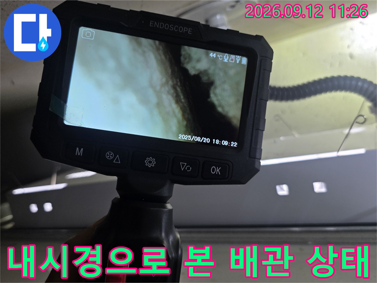 내시경 카메라 화면에 비친 세면대 하부 배관 내부 모습입니다.
