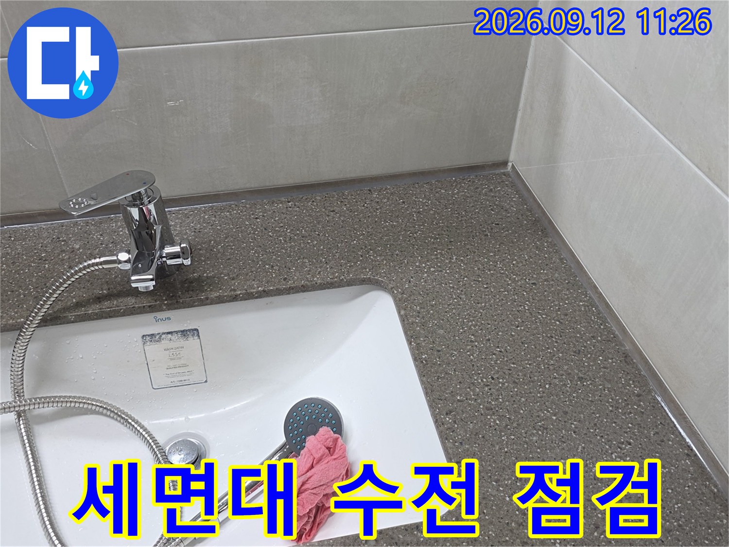 누수 원인을 파악 중인 세면대 수전 부근