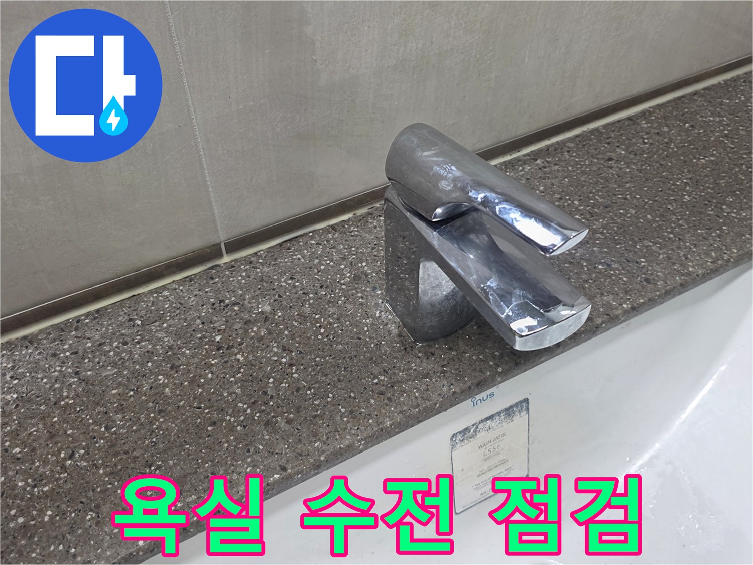세면대-상판에-설치된-크롬-도금-수전