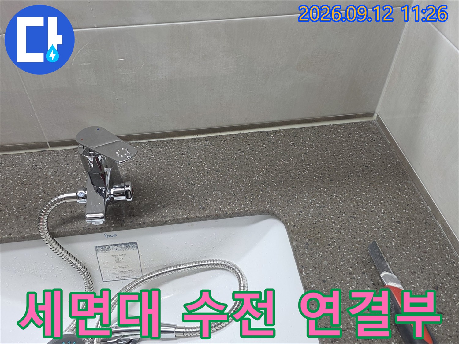 세면대 수전과 벽면 타일 사이의 누수 의심 부위입니다.