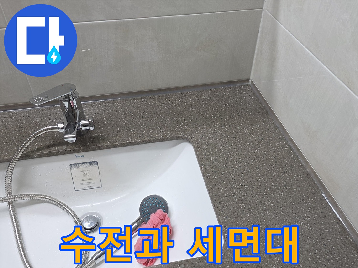 세면대에-설치된-크롬-도금-수전-사진