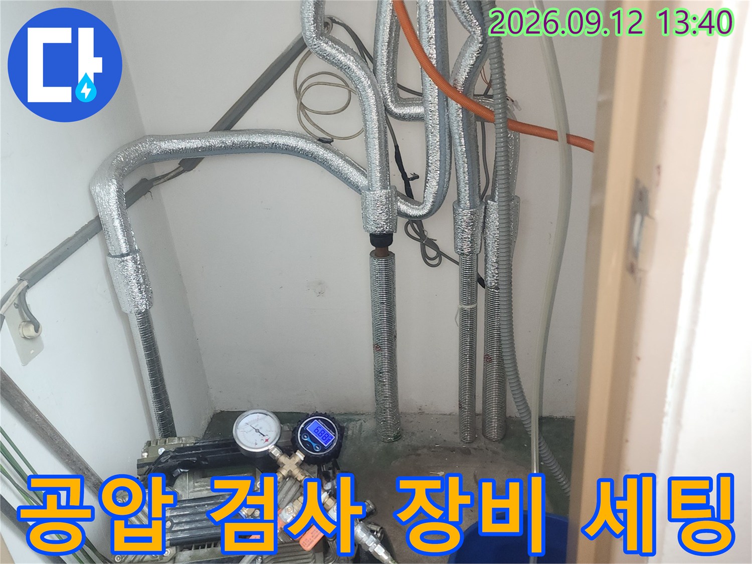 성동구 현장에서 진행 중인 공압 검사용 에어 컴프레셔와 배관 연결 상태입니다.