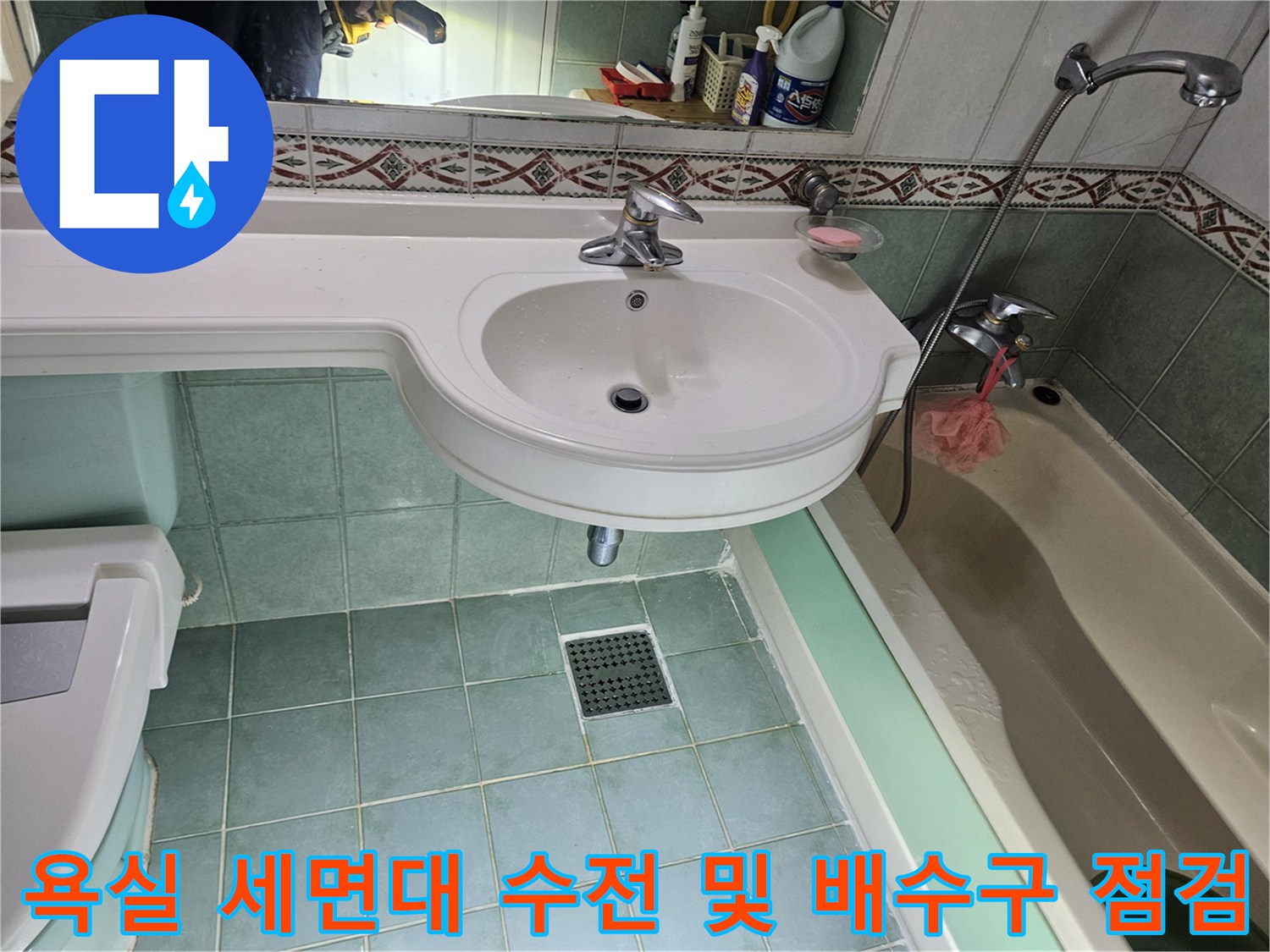 공릉동 현장의 세면대 하단 수전과 바닥 타일 배수구 근접 사진