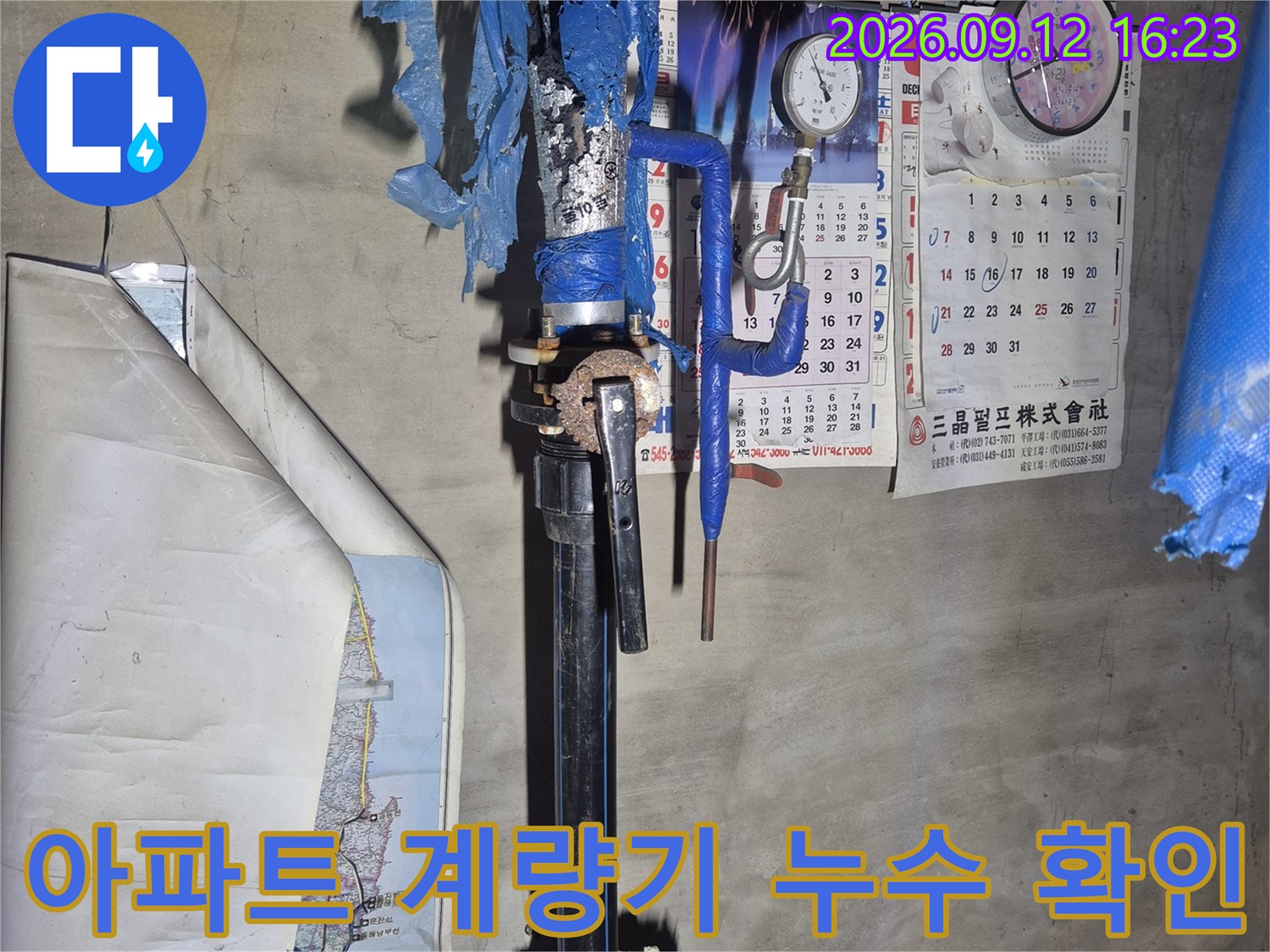 수도 계량기와 파란색 보온재 배관이 연결된 현장 모습