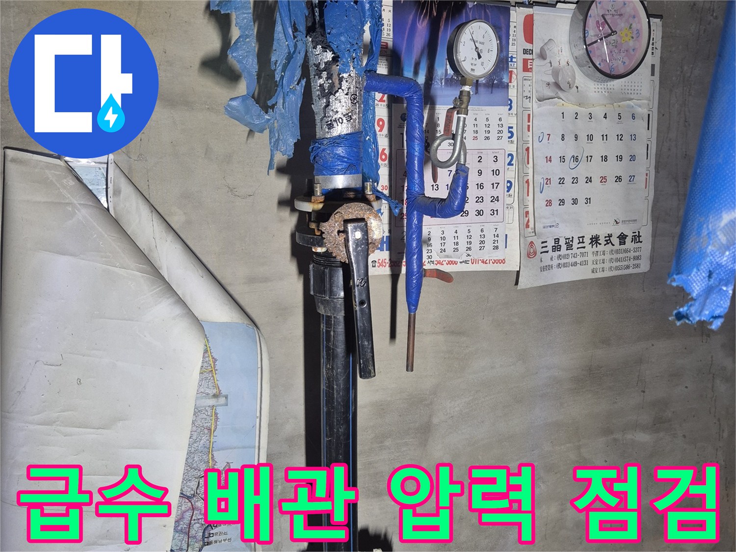 수압 확인을 위한 압력계와 푸른색 보온재가 적용된 배관 사진