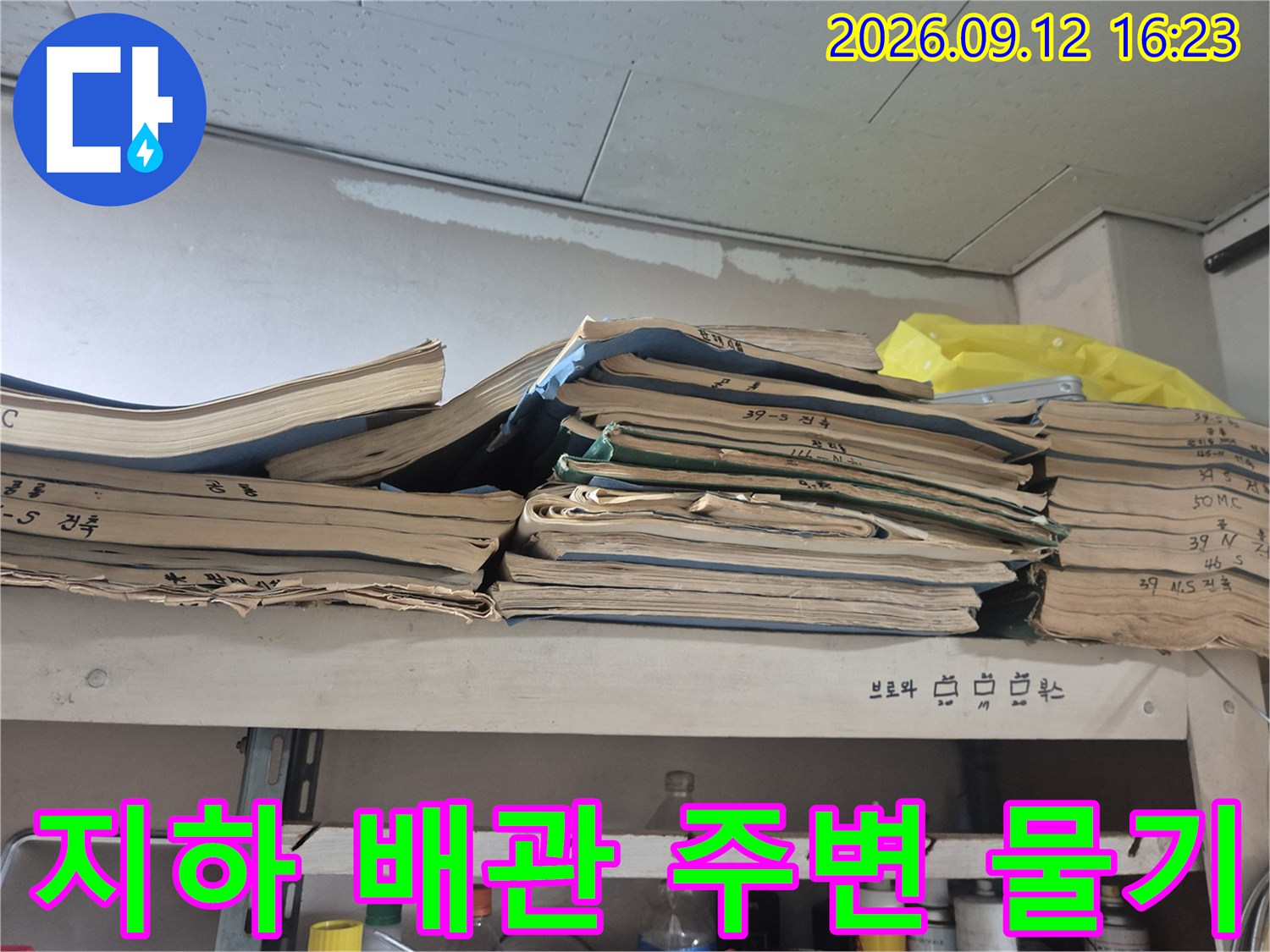 천안 서북구 지하 배관의 보온재와 주변 습기를 촬영한 사진입니다.