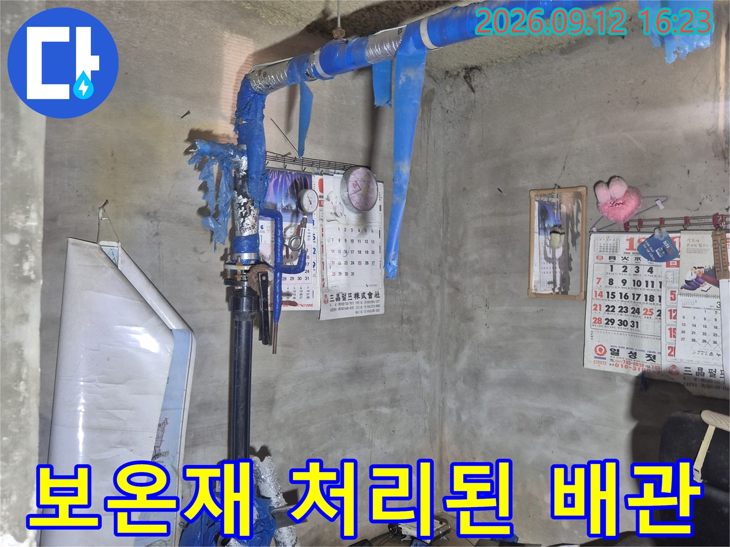 파란색 보온재가 입혀진 급수용 매립 배관 시설