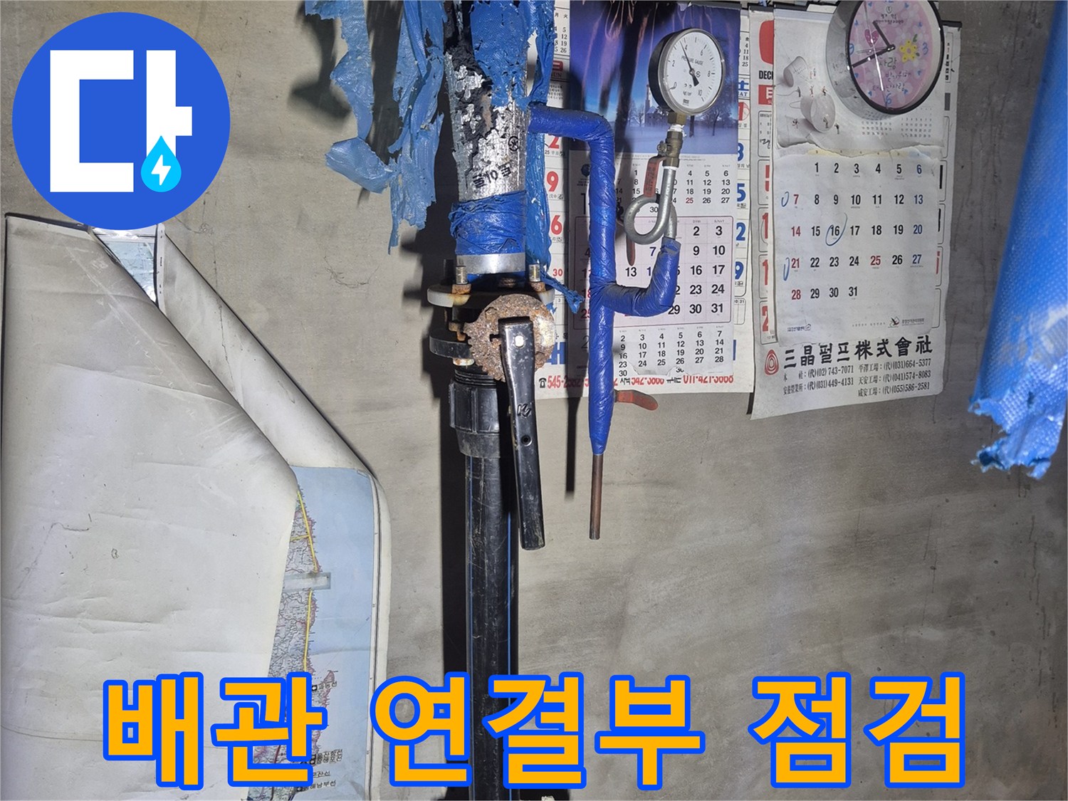 푸른색 보온재로 마감된 - 지하 배관의 연결 부위를 정밀하게 관찰하고 있습니다.