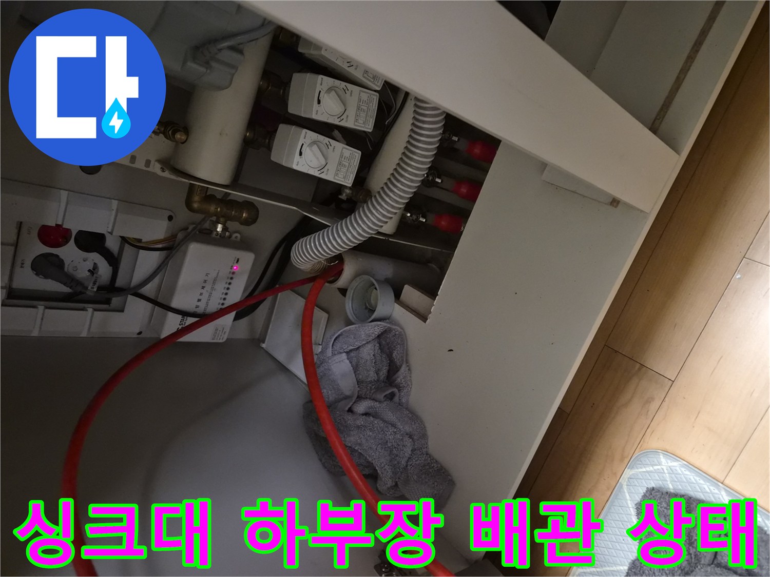 덕양구-싱크대-하부장-내부-배관-연결-상태-확인