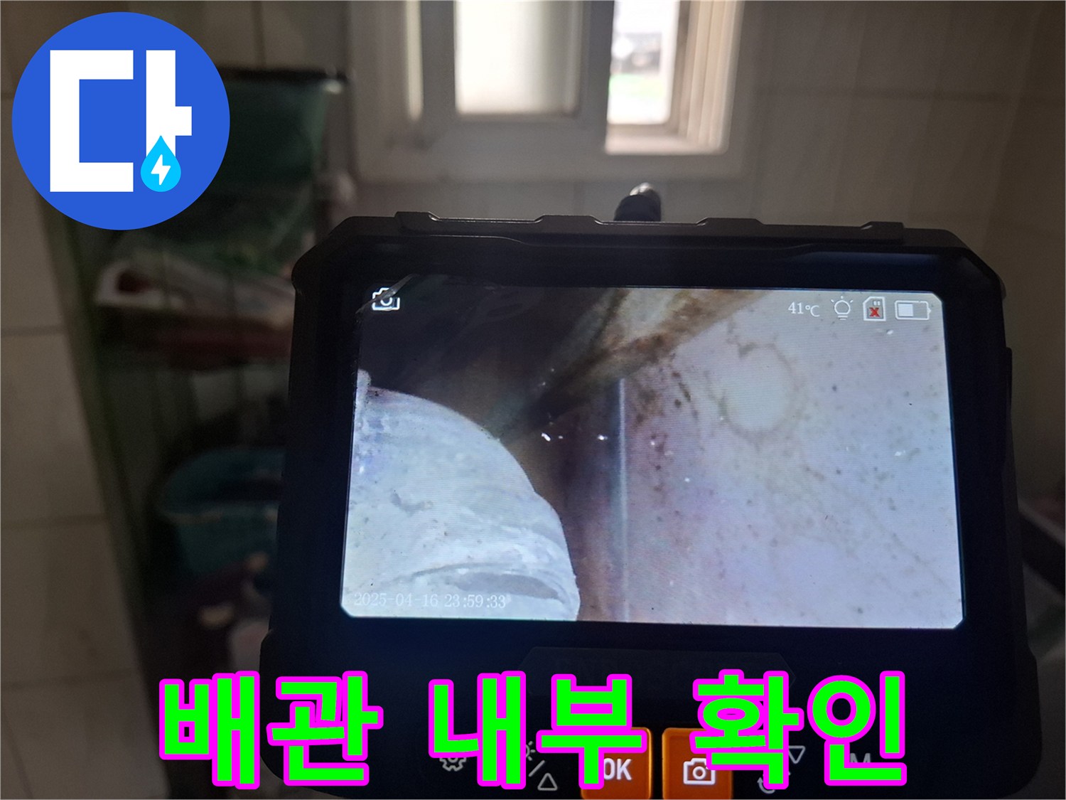 내시경 카메라 화면에 나타난 배관 주변의 습윤 상태