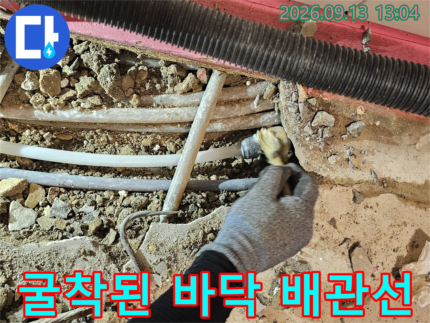 누수 지점을 찾기 위해 굴착한 현장의 배관 노출 모습