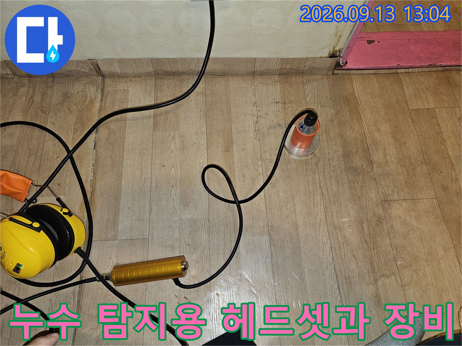 배관 소리를 감지하기 위한-청음식 헤드셋과 컨트롤러 배치